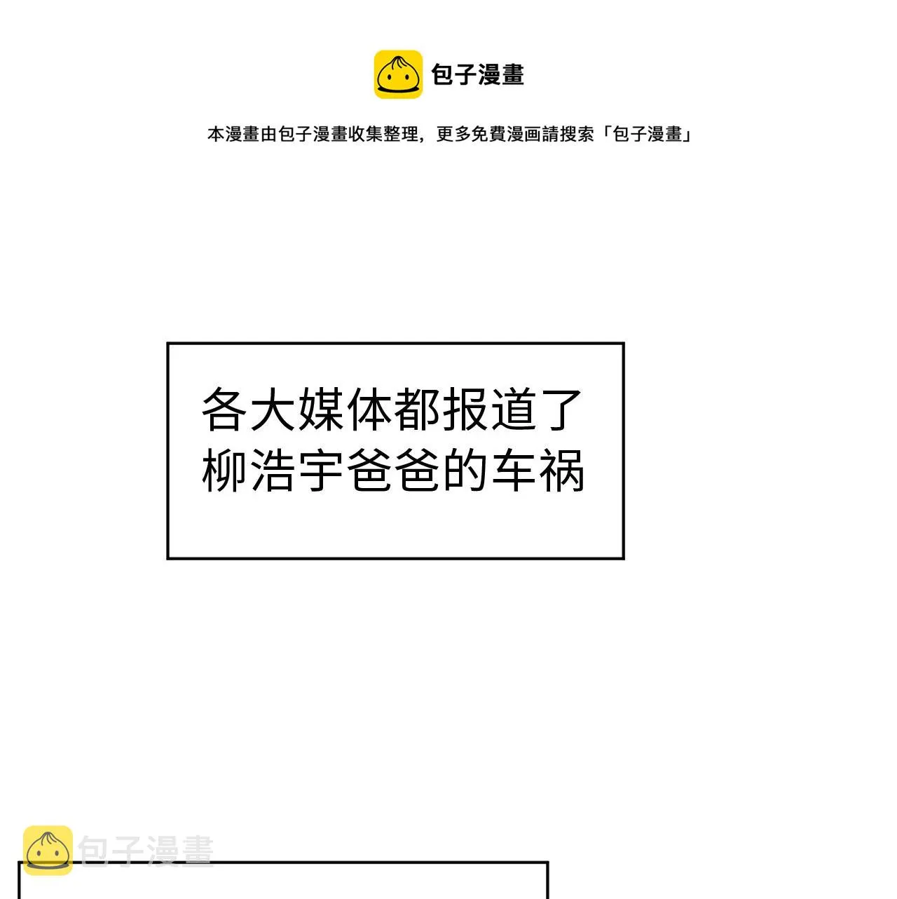 第三十五话 新人 第1页