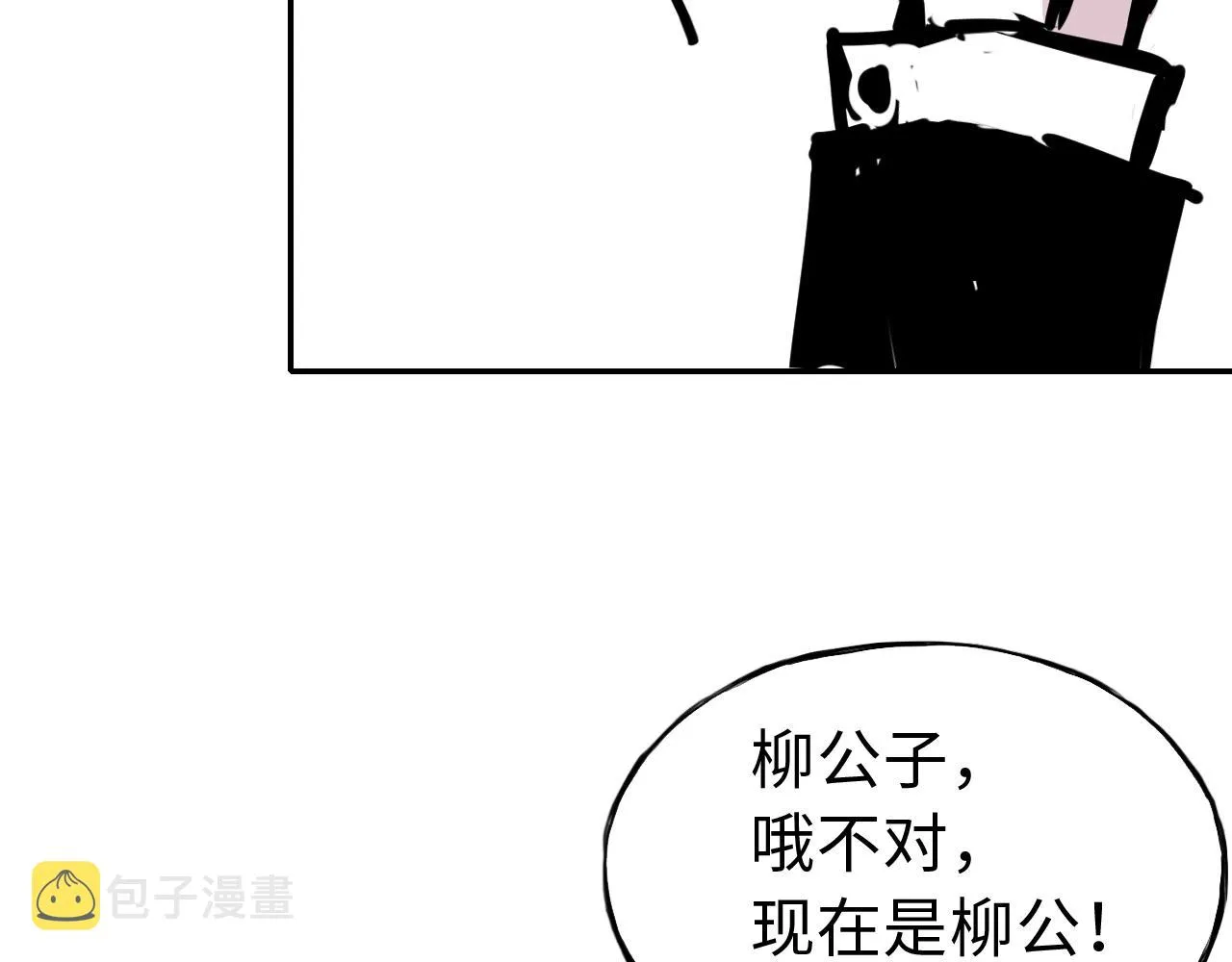 第三十五话 新人 第8页