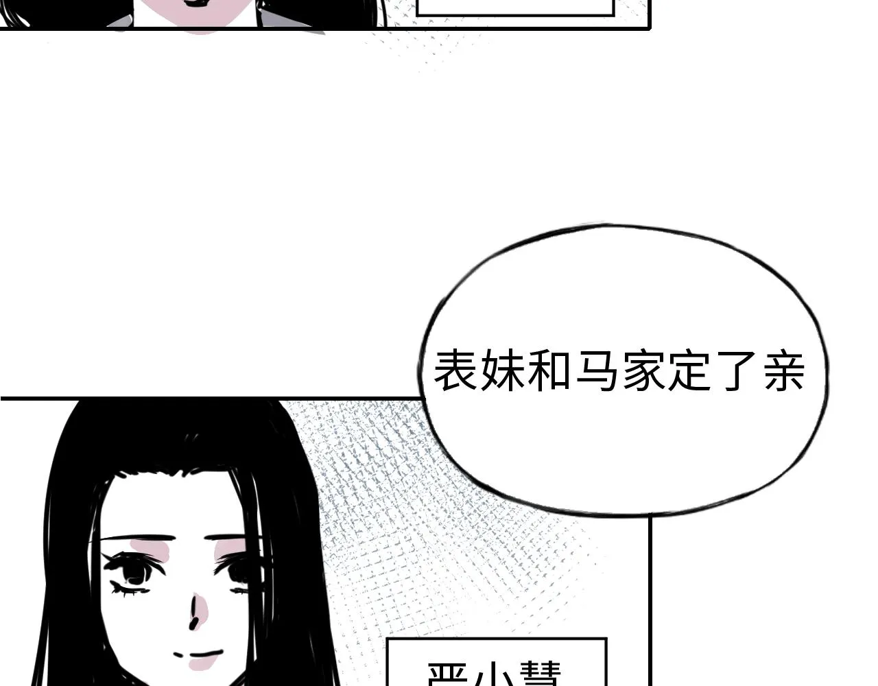 第三十五话 新人 第57页