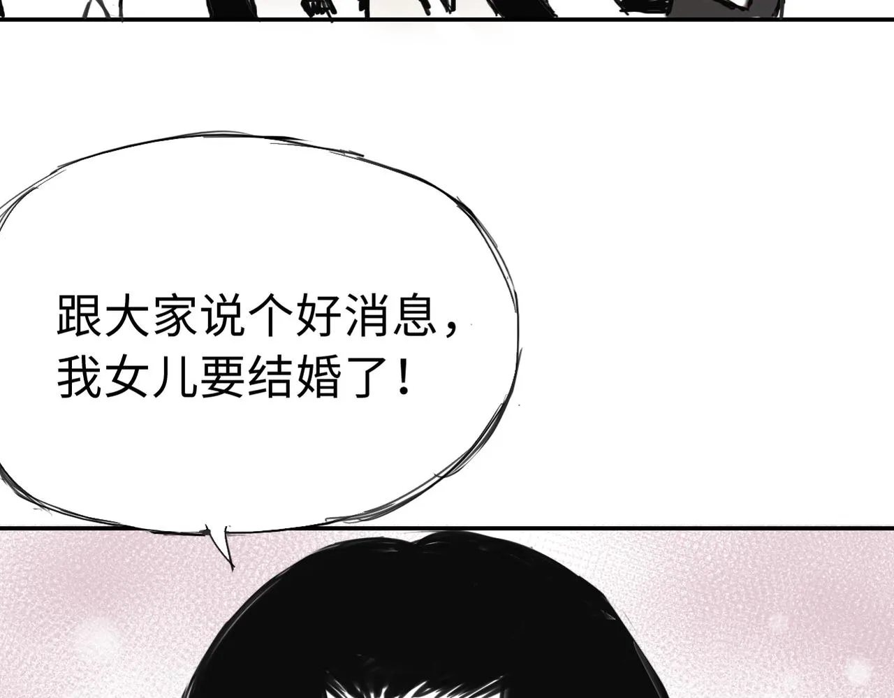 第三十三话 轻松攀顶 第7页