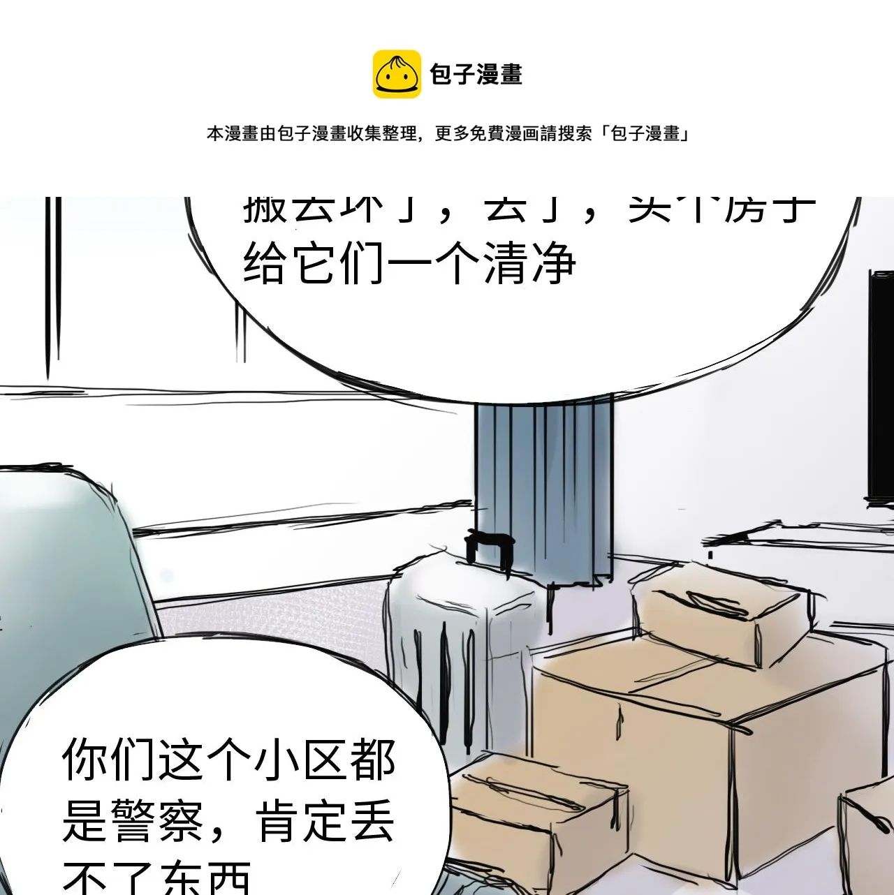 第三十三话 轻松攀顶 第21页