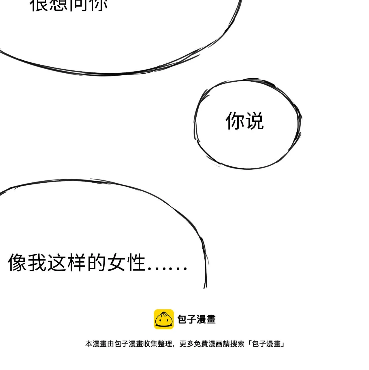 第三十三话 轻松攀顶 第51页