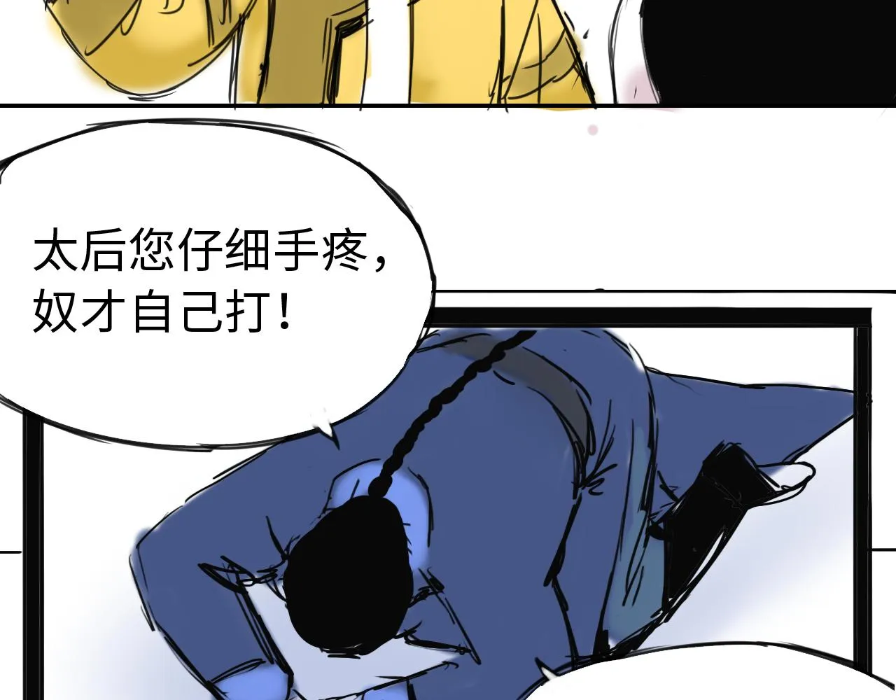 第三十三话 轻松攀顶 第75页