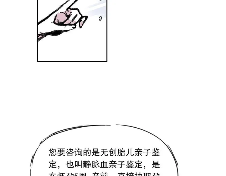 第二十话 亲子鉴定 第4页