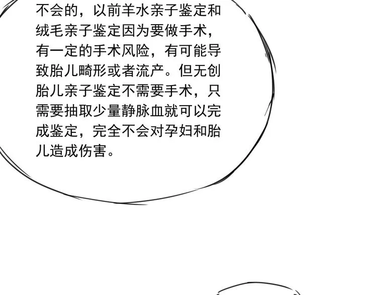 第二十话 亲子鉴定 第7页