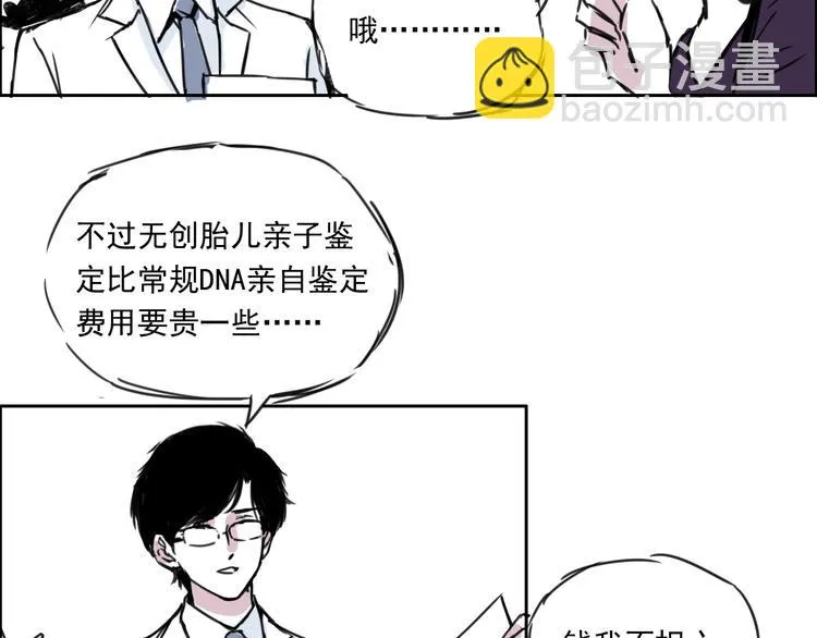 第二十话 亲子鉴定 第10页