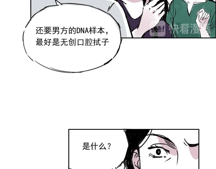 第二十话 亲子鉴定 第13页