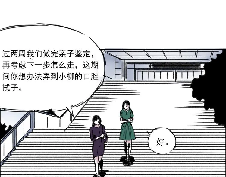 第二十话 亲子鉴定 第15页