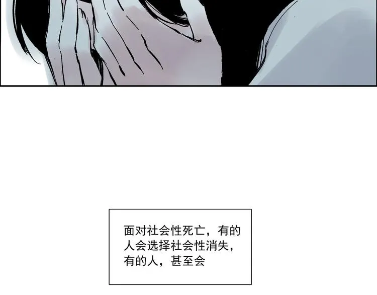 第一话 社会性死亡 第2页