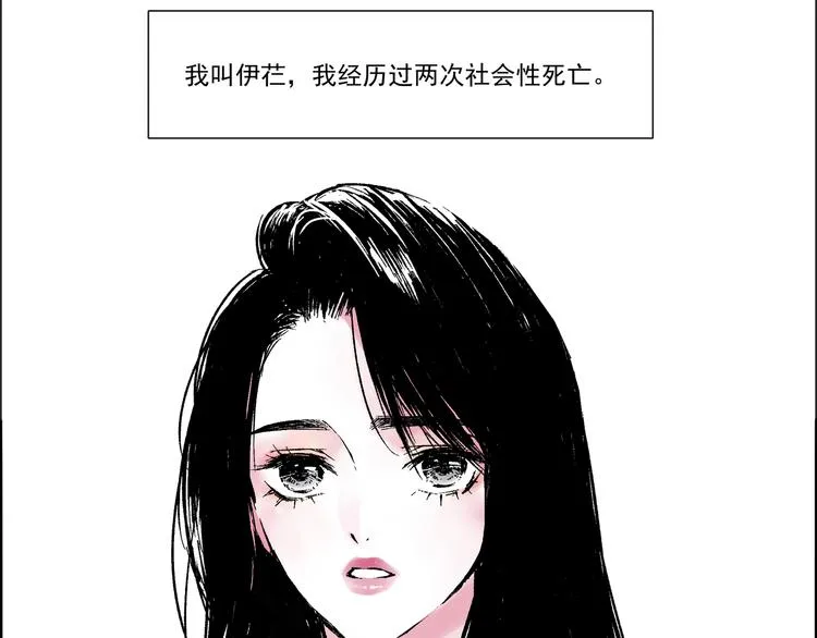 第一话 社会性死亡 第4页