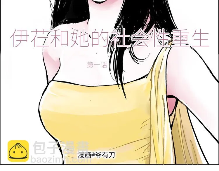 第一话 社会性死亡 第5页
