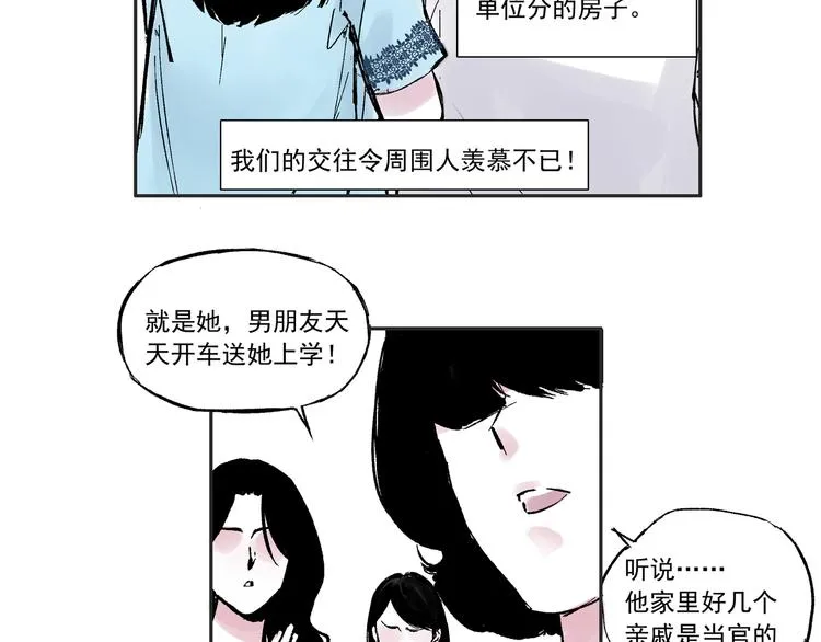 第一话 社会性死亡 第16页