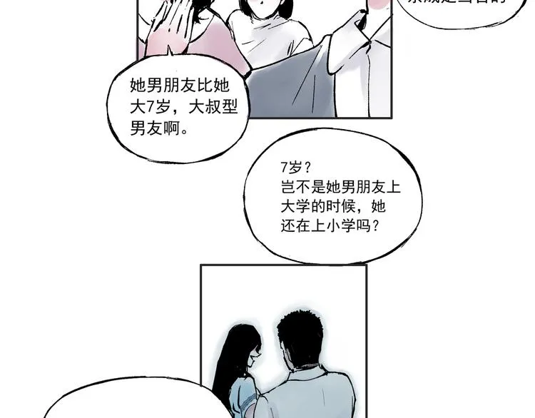 第一话 社会性死亡 第17页