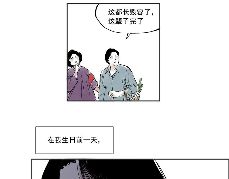 第一话 社会性死亡 第21页