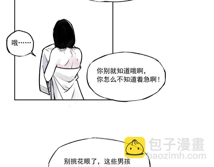 第一话 社会性死亡 第32页