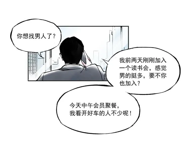 第一话 社会性死亡 第39页