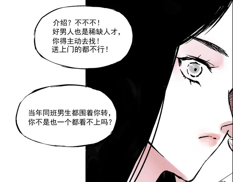 第一话 社会性死亡 第41页