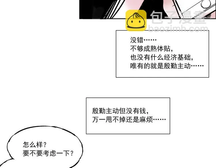 第一话 社会性死亡 第42页