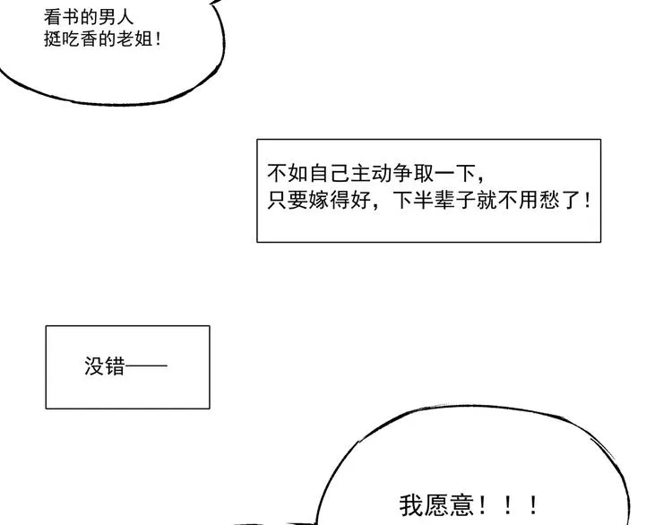 第一话 社会性死亡 第43页