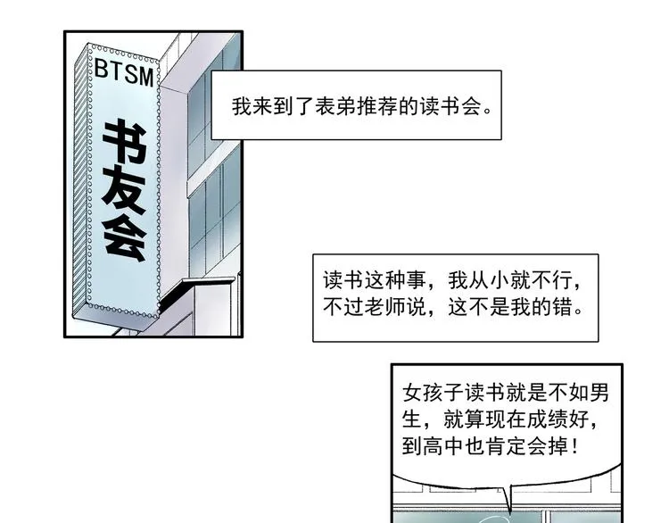 第二话 心不在焉的约会 第3页