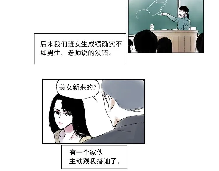 第二话 心不在焉的约会 第4页