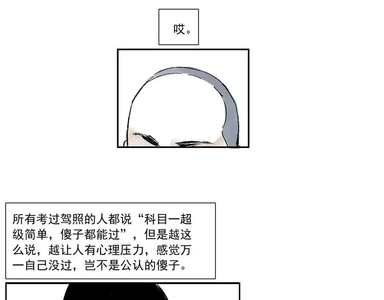 第二话 心不在焉的约会 第6页