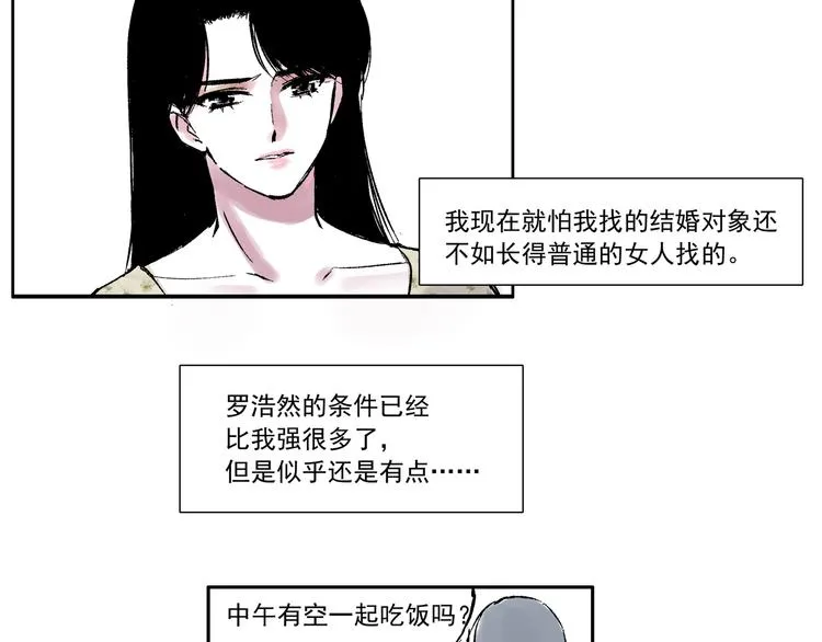 第二话 心不在焉的约会 第7页