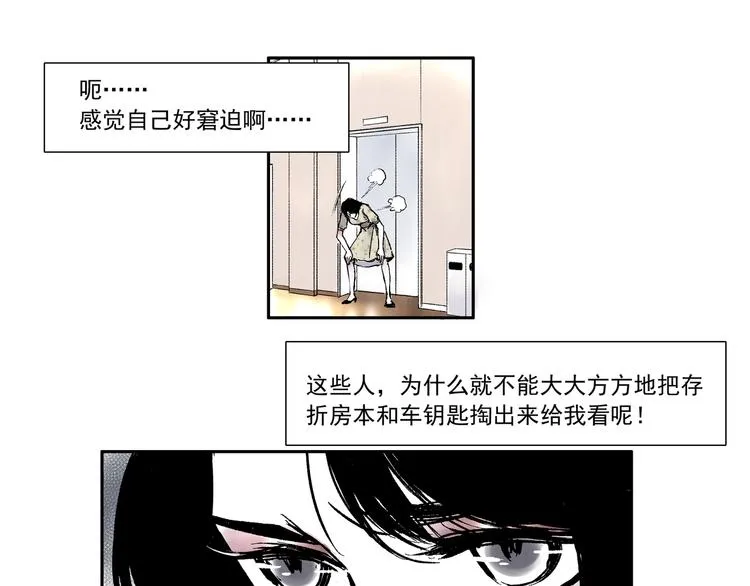 第二话 心不在焉的约会 第11页