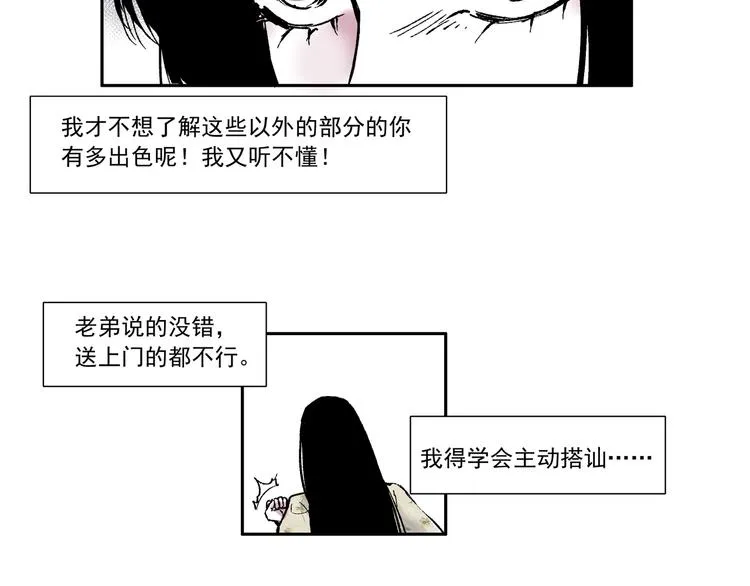 第二话 心不在焉的约会 第12页