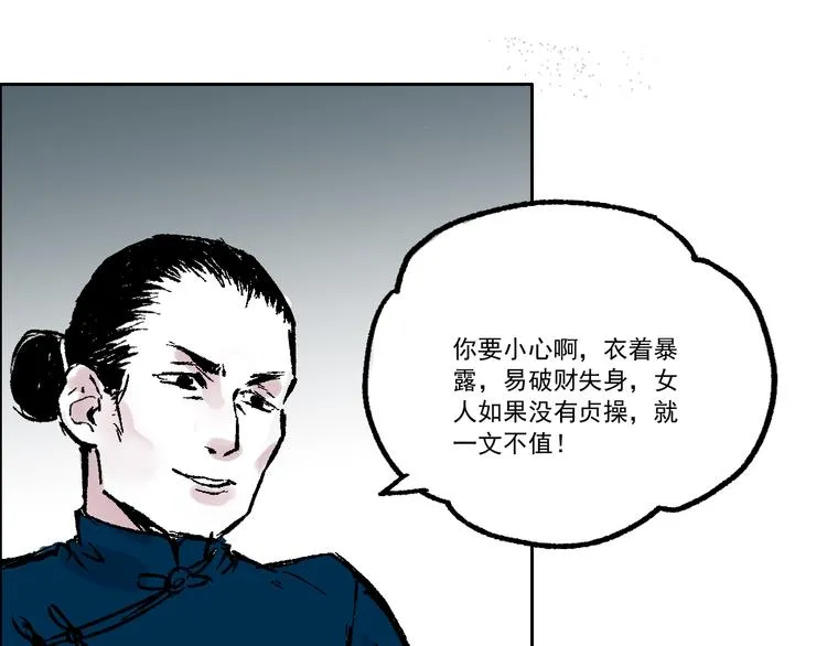 第四话 可怜人 第20页