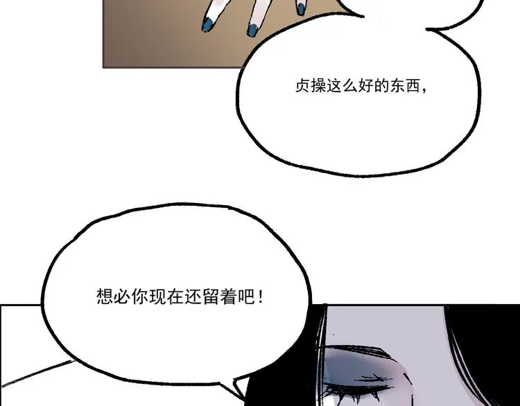 第四话 可怜人 第22页