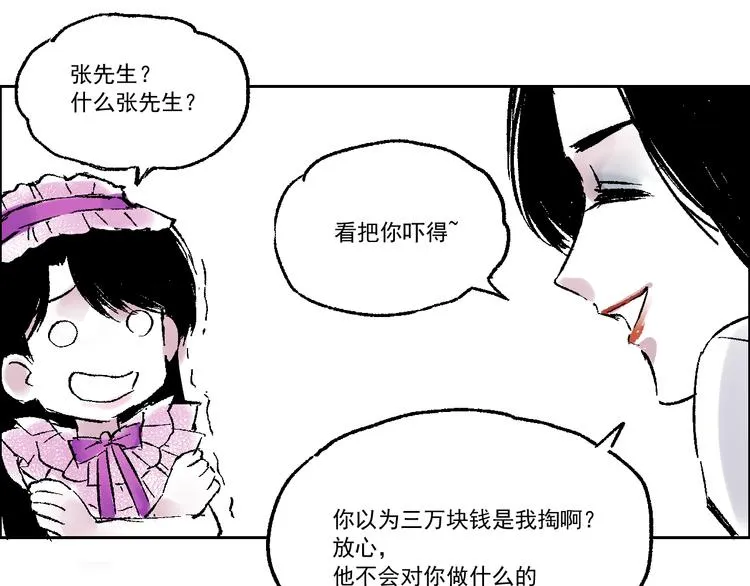 第五话 一笔大收入 第14页