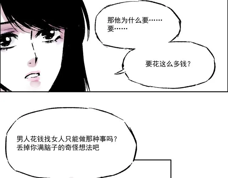 第五话 一笔大收入 第17页