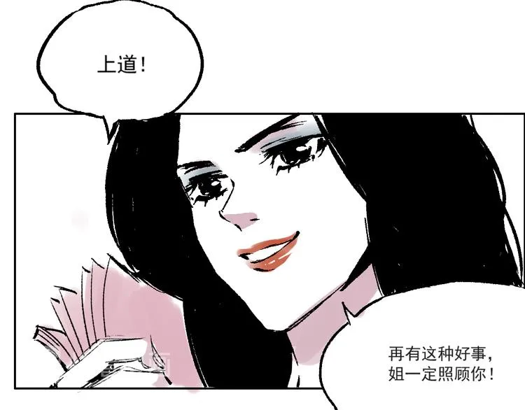第五话 一笔大收入 第29页