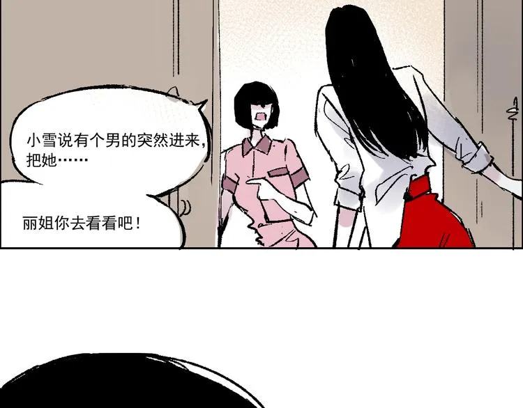 第五话 一笔大收入 第33页