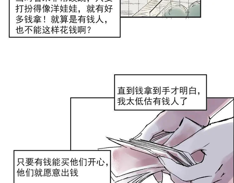 第六话 原谅男人 第2页