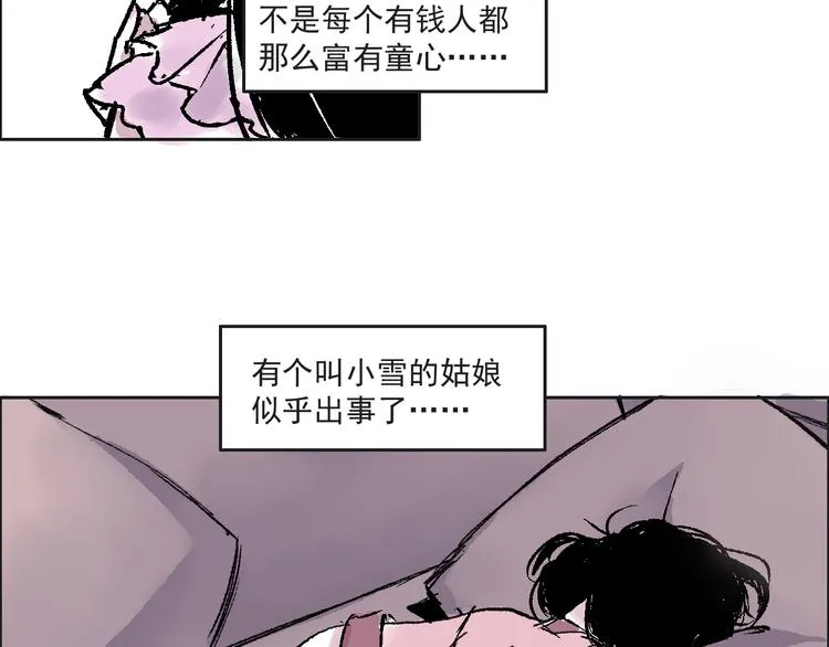 第六话 原谅男人 第4页