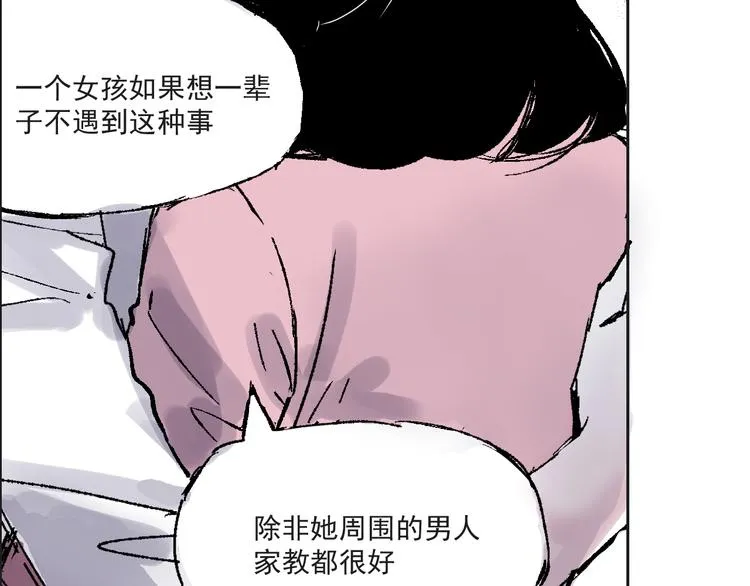 第六话 原谅男人 第14页