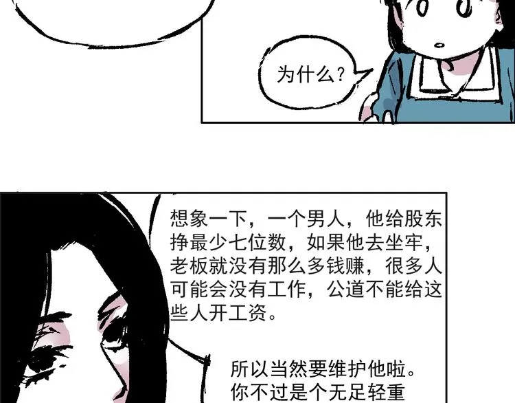 第六话 原谅男人 第31页