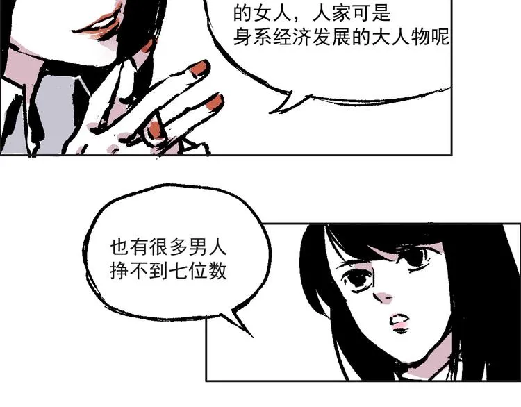 第六话 原谅男人 第32页