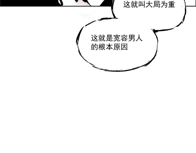 第六话 原谅男人 第34页