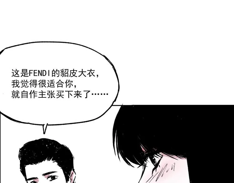 第九话 花钱 第11页