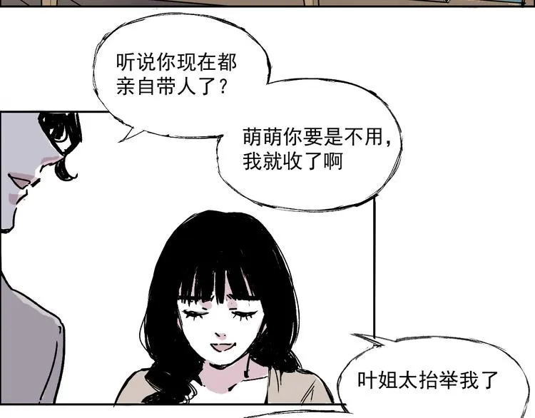 第十话 大佬们的对话 第5页