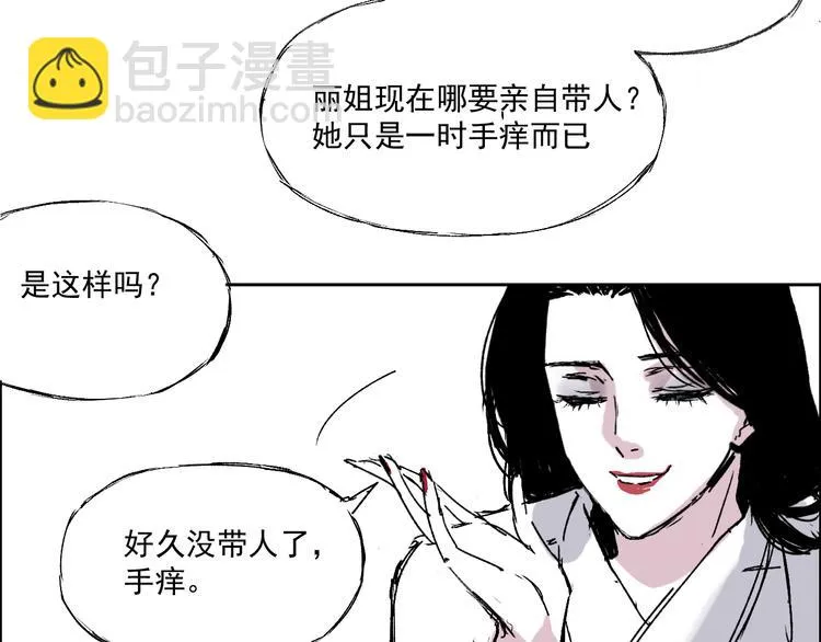 第十话 大佬们的对话 第6页