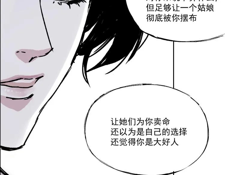 第十话 大佬们的对话 第8页