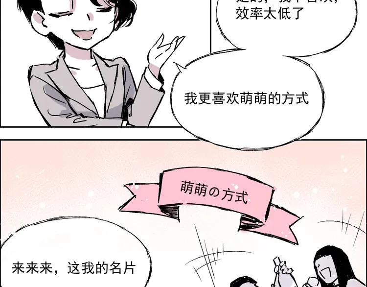 第十话 大佬们的对话 第11页