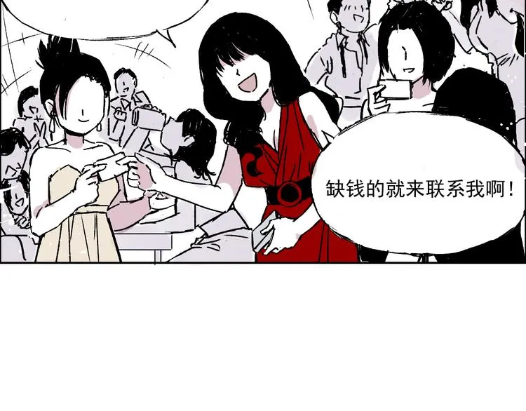 第十话 大佬们的对话 第12页