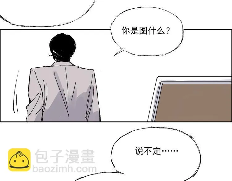 第十话 大佬们的对话 第15页