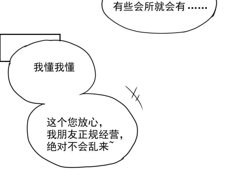 第十六话 招聘 第12页
