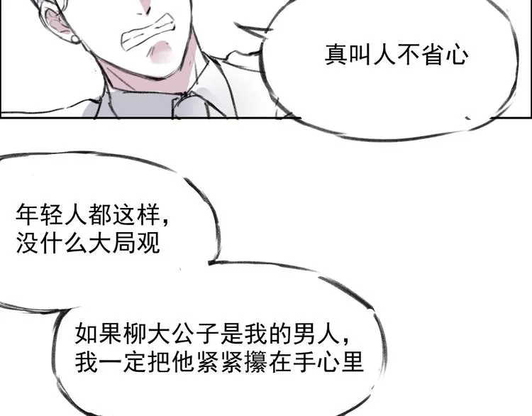 第十七话 郁闷 第5页